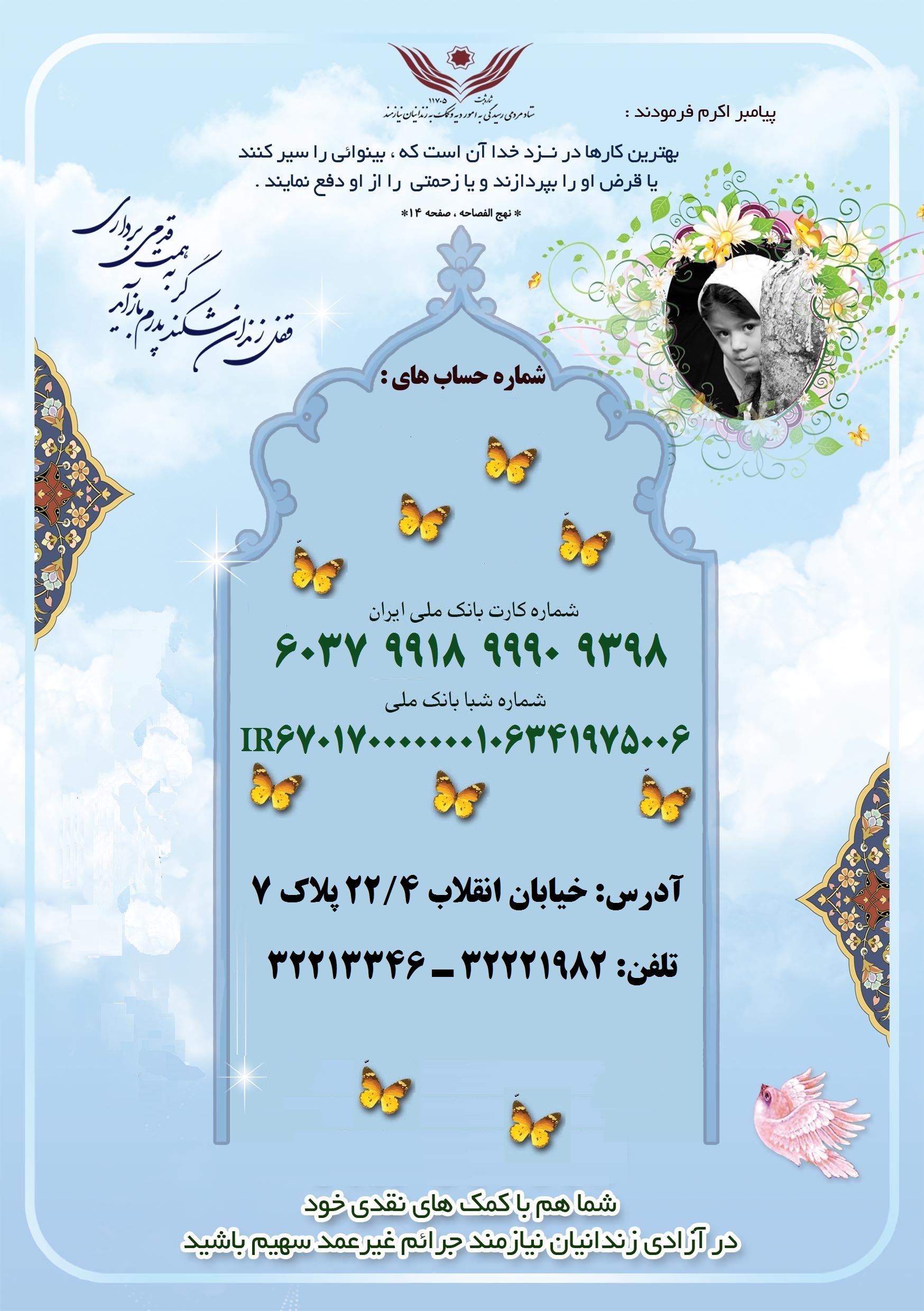  کمک به آزادی زندانیان غیر عمد