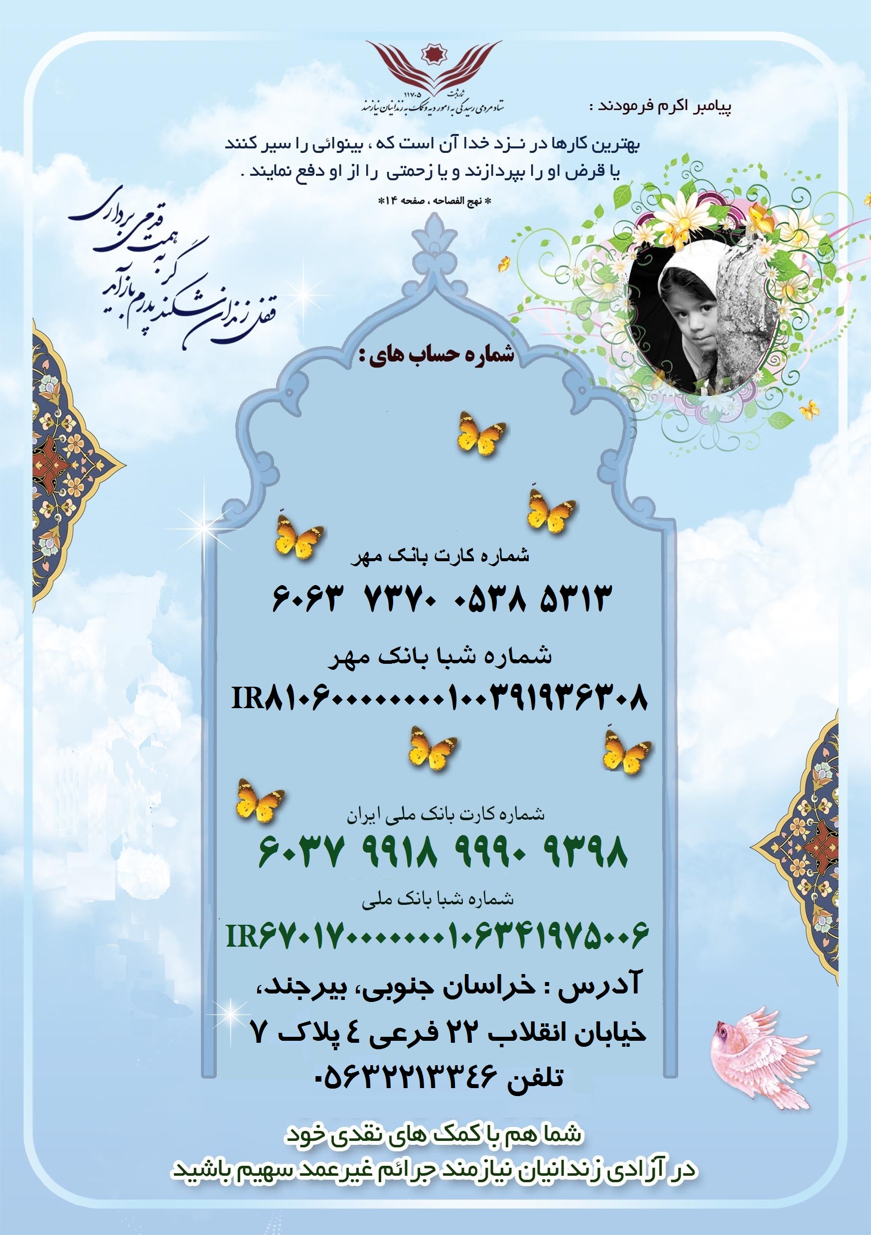  کمک به آزادی زندانیان غیر عمد
